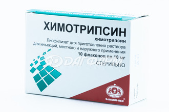 ХИМОТРИПСИН лиофилизат для приготовления раствора для наружного и местного применения 10мг флакон 5мл №10