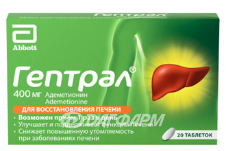 ГЕПТРАЛ таблетки, покрытые кишечнорастворимой оболочкой 400мг №20