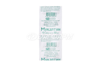МУКАЛТИН таблетки 50мг №10