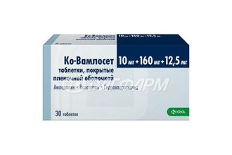 КО-ВАМЛОСЕТ таблетки, покрытые пленочной оболочкой 10мг+160мг+12,5мг №30