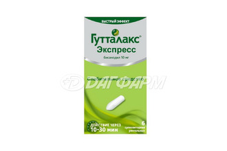 ГУТТАЛАКС экспресс суппозитории ректальные  10мг №6