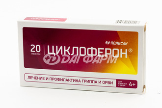 ЦИКЛОФЕРОН таблетки, покрытые кишечнорастворимой оболочкой 150мг №20
