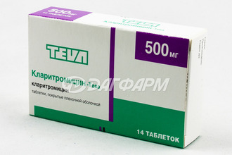 КЛАРИТРОМИЦИН-ТЕВА таблетки, покрытые пленочной оболочкой 500мг №14