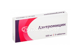 АЗИТРОМИЦИН таблетки, покрытые пленочной оболочкой 500мг №3