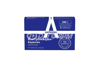 АЗИТРОМИЦИН-АКРИХИН таблетки, покрытые пленочной оболочкой 500мг №3