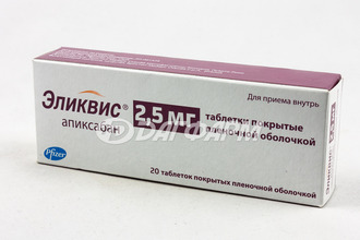 ЭЛИКВИС таблетки, покрытые пленочной оболочкой 2.5мг №20