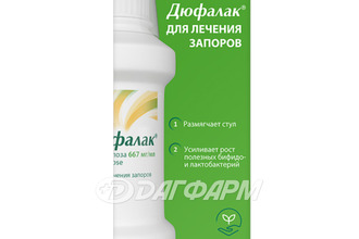ДЮФАЛАК сироп 667мг/мл флакон 200мл