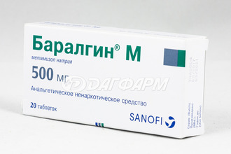 БАРАЛГИН М таблетки 500 мг №20