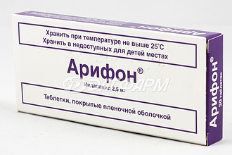 АРИФОН таблетки, покрытые пленочной оболочкой 2,5мг №30