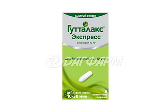 ГУТТАЛАКС экспресс суппозитории ректальные  10мг №6