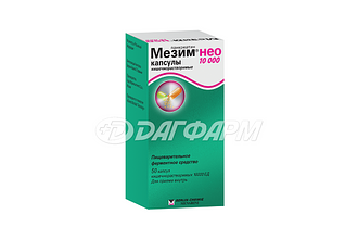 МЕЗИМ НЕО 10000 капсулы кишечнорастворимые  №50