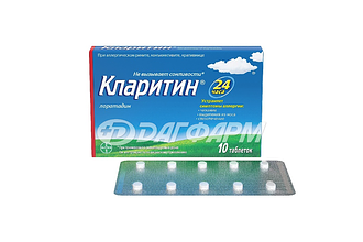 КЛАРИТИН таблетки 10мг №10