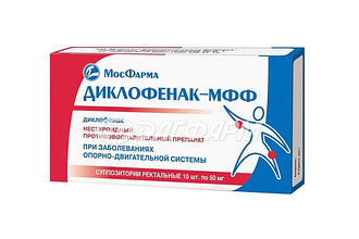 ДИКЛОФЕНАК-МФФ суппозитории ректальные 50мг №10