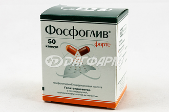 ФОСФОГЛИВ ФОРТЕ капсулы №50