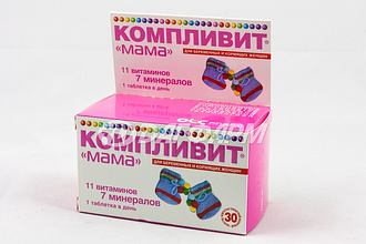КОМПЛИВИТ МАМА таблетки, покрытые оболочкой №30
