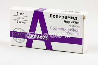 ЛОПЕРАМИД-АКРИХИН капсулы 2мг №10