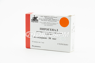 ПИРОГЕНАЛ раствор для внутримышечного введения 50мкг/мл ампула 1мл №10