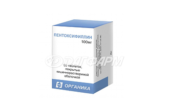 ПЕНТОКСИФИЛЛИН таблетки, покрытые кишечнорастворимой оболочкой 100мг №60