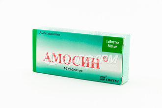 АМОСИН (амоксициллин) таблетки  500мг №10