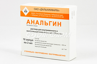 АНАЛЬГИН раствор для внутривенного и внутримышечного введения 500мг/мл ампула 2мл №10 дальхимфарм