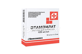 ЭТАМЗИЛАТ  р-р для в/м в/в введ. амп. 125мг/мл 2мл №10 биосинтез