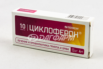 ЦИКЛОФЕРОН таблетки, покрытые кишечнорастворимой оболочкой 150мг №10