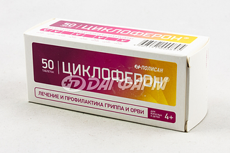 ЦИКЛОФЕРОН таблетки, покрытые кишечнорастворимой оболочкой 150мг №50