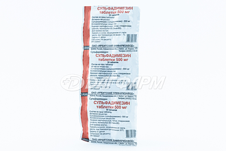 СУЛЬФАДИМЕЗИН таблетки 500мг №10