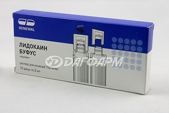 ЛИДОКАИН БУФУС раствор для инъекций 100мг/мл ампула 2мл №10