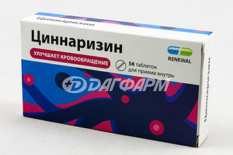 ЦИННАРИЗИН таблетки 25мг №56