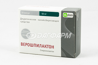 ВЕРОШПИЛАКТОН капсулы 50мг №30
