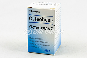 ОСТЕОХЕЛЬ С таблетки гомеопатические №50