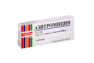 АЗИТРОМИЦИН таблетки, покрытые пленочной оболочкой 500мг №3