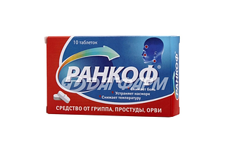 РАНКОФ таблетки №10