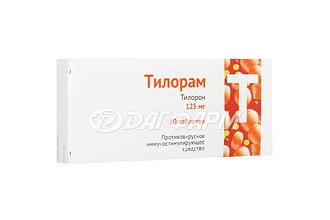ТИЛОРАМ таблетки, покрытые пленочной оболочкой 125мг №10