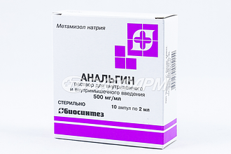 АНАЛЬГИН раствор для внутривенного и внутримышечного введения 500мг/мл ампула 2мл №10