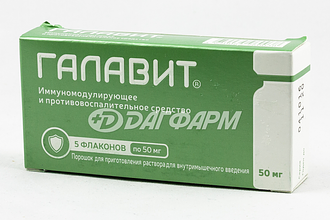 ГАЛАВИТ порошок для приготовления раствора для внутримышечного введения 50мг флакон №5