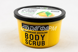 ORGANIC SHOP скраб для тела "Сицилийский апельсин" банка 250мл