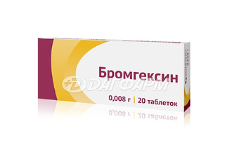 БРОМГЕКСИН таблетки 8мг №20
