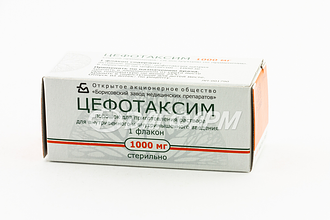 ЦЕФОТАКСИМ порошок для приготовления раствора для внутривенного и внутримышечного введения 1г флакон №1