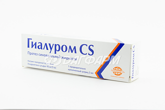 ГИАЛУРОМ CS  р-р в/суст. введ. шприц 3мл №1