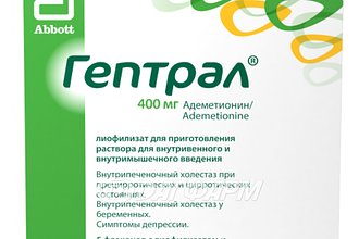 ГЕПТРАЛ  лиоф. д/р-ра для в/в введ. 400мг амп. 5мл №5+р-тель