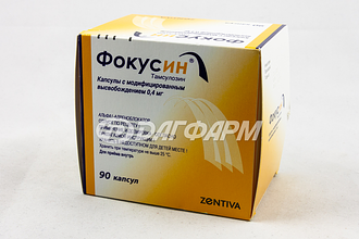 ФОКУСИН капсулы с модифицированным высвобождением 0,4мг №90
