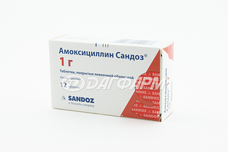 АМОКСИЦИЛЛИН САНДОЗ таблетки, покрытые пленочной оболочкой 1г №12