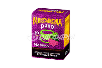 МАКСИКОЛД РИНО порошок для приготовления раствора для приема внутрь пакетик 15г №10 малина