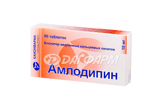 АМЛОДИПИН таблетки 10мг №90