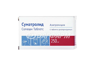 СУМАТРОЛИД СОЛЮШН ТАБЛЕТС таблетки, диспергируемые в полости рта  250мг №6