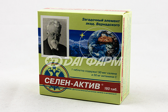СЕЛЕН-АКТИВ таблетки №180