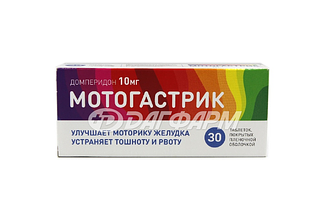 МОТОГАСТРИК таблетки 10мг №30
