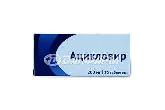 АЦИКЛОВИР таблетки 200мг №20